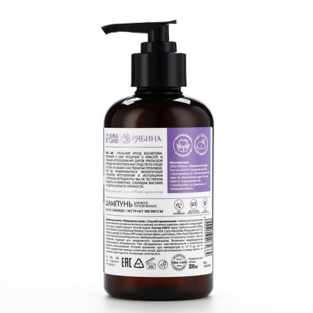 Hair shampoo with lavender butter and lemon balm extract, thick and strong, 300 ml, Eco Lab by Ural Lab-10
