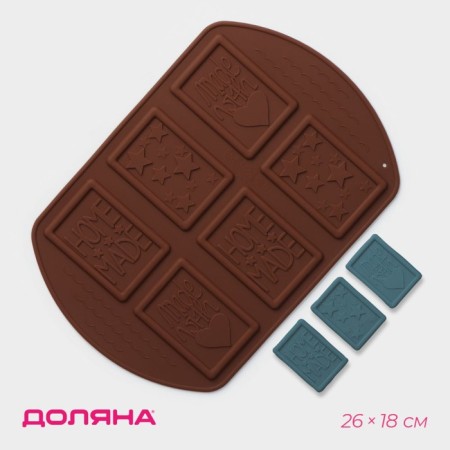 Home Made, silicone, 26 × 18 × 0.5 cm, 6 cells (7.5 × 5.2 cm), MIX color, 26 × 18 × 0.5 cm.