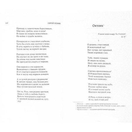 Исповедь хулигана. Есенин С.-1