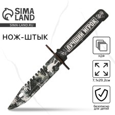 Сувенир, деревянное оружие, нож штык «Лучший игрок», 29 х 7 см.