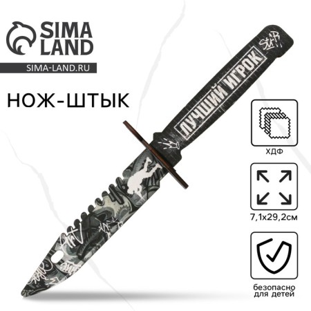 Souvenir weapon knife-stamp "Best Player", length 29 cm