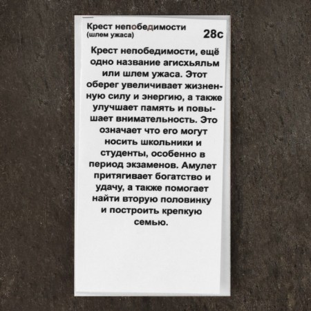 Оберег "Крест непобедимости, шлем ужаса", металл пьютер, художественное литье-4