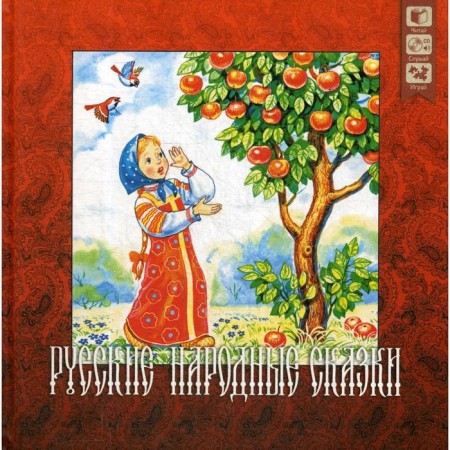 Russian folk tales + CD