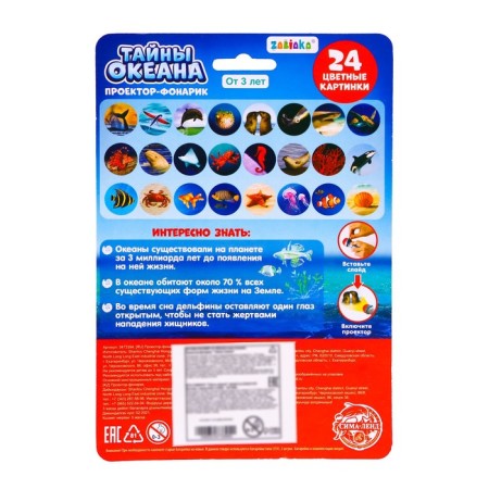 Projector-Fund "Secrets of the Ocean", light-7