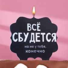 Candle for the cake 