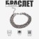 Bracelet "Gladiator" large weaving, color silver, 18 cm