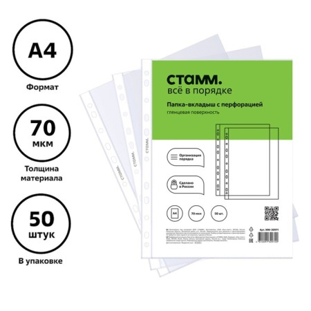A4, 70 μm, Istanm, glossy, vertical, 50 pieces