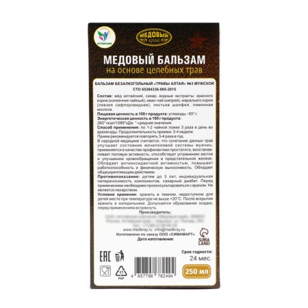 Honey Balsam Altai Male, February 23, 250 ml-3
