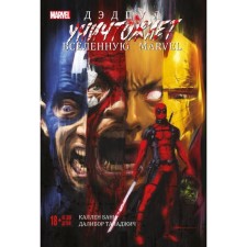 Deadpool destroys the Marvel universe. BanN K.