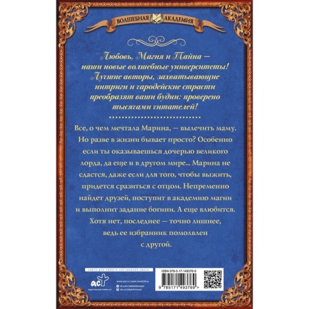 Академия ХИЛТ. Черный феникс. Любимка Н.-1