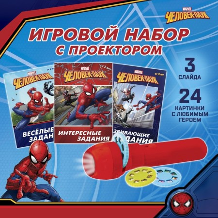 Game set with Disney projector "Spider-Man", 3 books