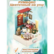 Interior designer Hobby Day Minihouse 