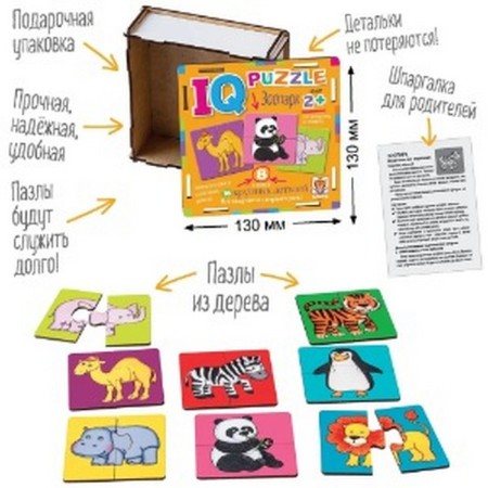 Wooden IQ "Zoo"-1