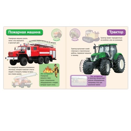 Stickers "Useful Machines", 12 p.-1