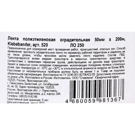 Klebebänder fencing tape, 50mm*200m, white-red, non-melodious-1