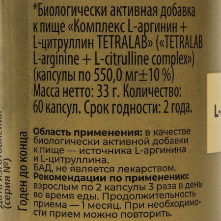 Complex L-Arginine + L-cyntroillin Tetralab, 60 capsules of 550 mg-2