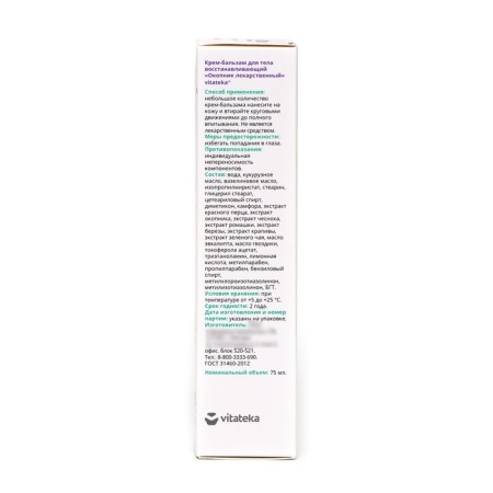 Body cream for body vitatex "Medicinal" restorative, 75 ml-2