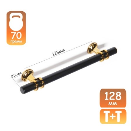 CAPPIO RSC003 RECOLILING, M/O 128 mm, D = 12 mm, black color with gold, 4 pcs.