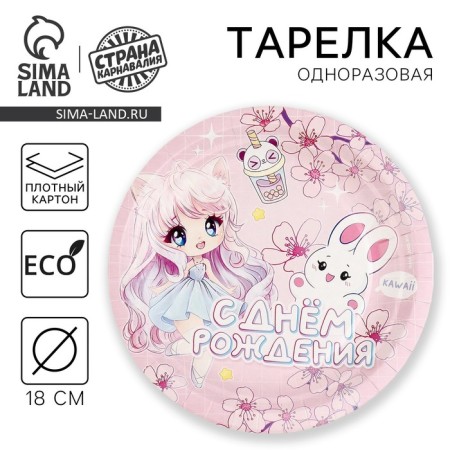 Disposable paper plate "anime", 18 cm