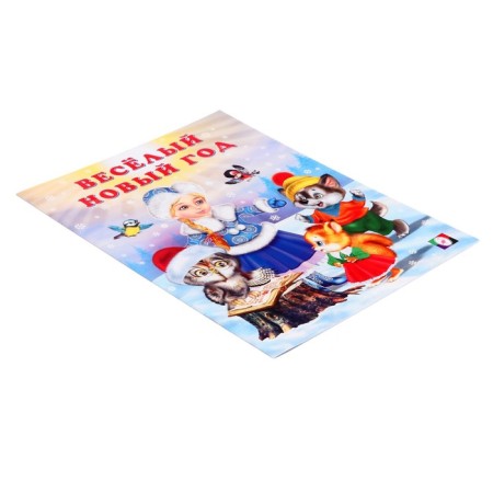 "Funny New Year", 16 pages, Gurina I.V.-2