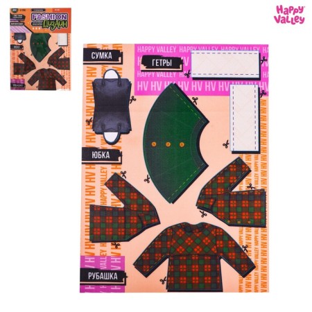 Set for creating clothing for Puppet Fashion Design: Cozy Autumn