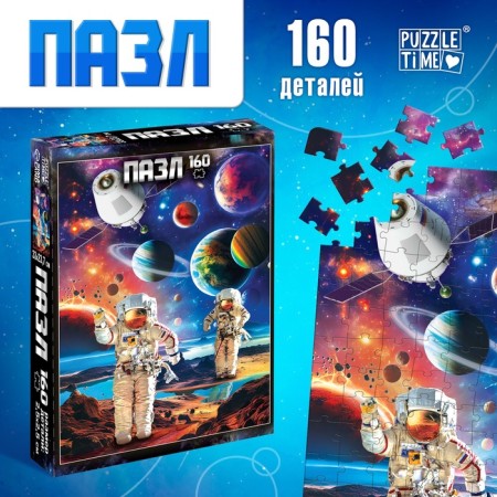 Puzzles "Mysterious Cosmos", 160 elements