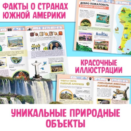 Encyclopedia Children's "South America", 16 p., 5+-2