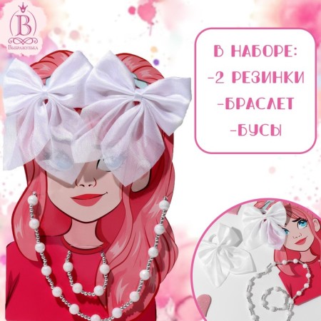 Set "chosen" 4 items: 2 elastic bands, beads, bracelet color white