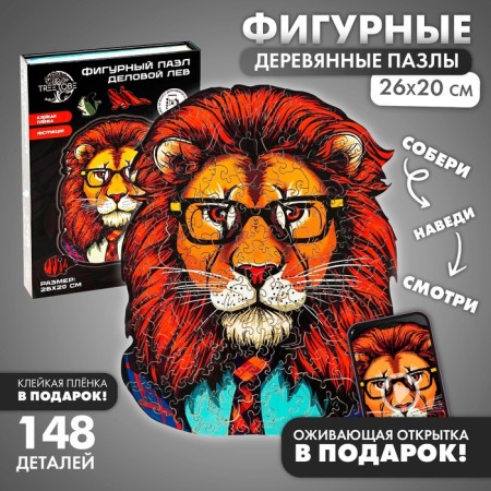 Puzzles wooden figured "Leo", 148 elements