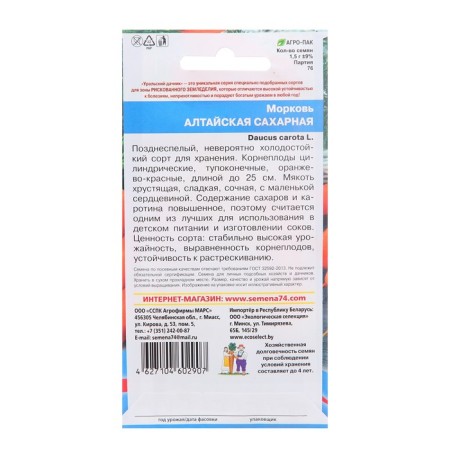 Altai sugar carrots "late -ripening, cold -resistant storage variety 1.5 g-3