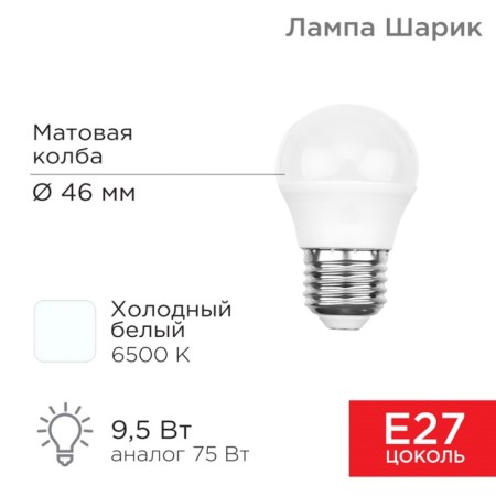 LED LED ball (GL) 9.5W E27 903LM 6500K Cold light Rexant