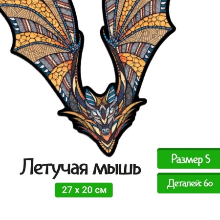 Wooden figured puzzle Ewa "Bat", 27 × 20 cm