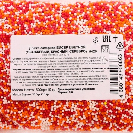 Confectionery sprinkling with the soft center "Bead": orange, red, silver, 500 g-3