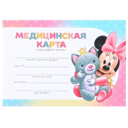 Medical map of the development of the child, Minnie Mouse-4