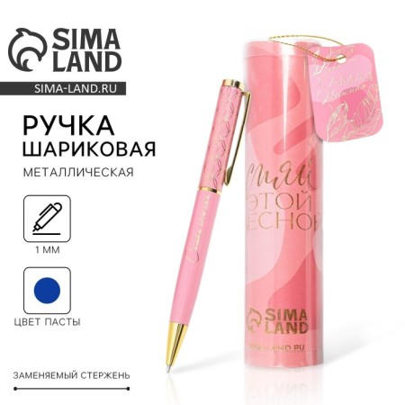 Metal handle in the tube "Shine this spring", blue pasta