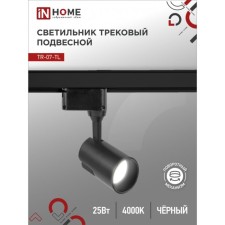 Светильник трековый светодиодный TR-07-TL, 25 Вт, 4000 К, 2500 Лм, IP40