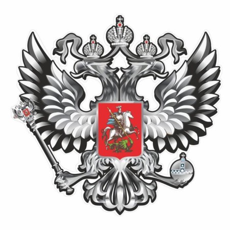 Наклейка на авто "Герб России", вид №2, серебро, 100*100 мм