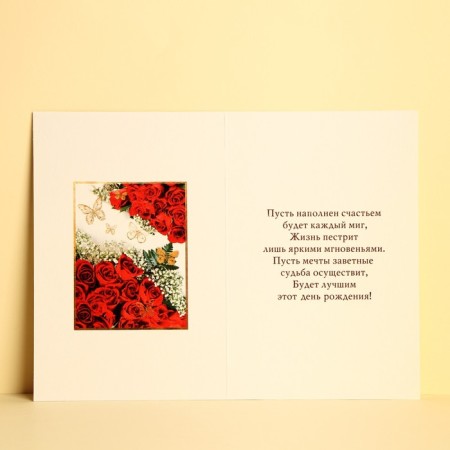 Birthday card!" butterflies and red roses, 12 × 18 cm-2
