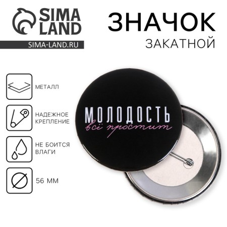 Icon "Youth", 56 mm