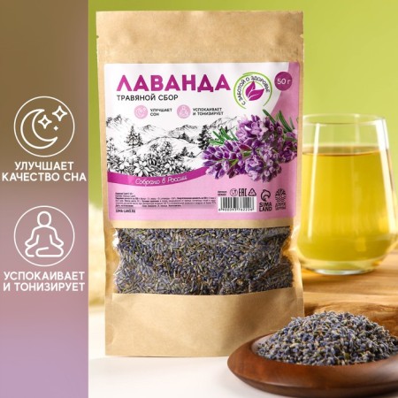 Lavender, herbal gathering, calm and healthy sleep, 50 g.
