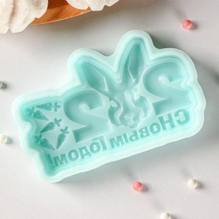 Silicone form “Happy New Year 2023”, 9.8 × 5.9 × 1.1 cm, turquoise color-1