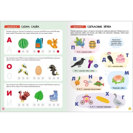 School of seven gnomes. Basic course. Set 4+. Denisova D.-5