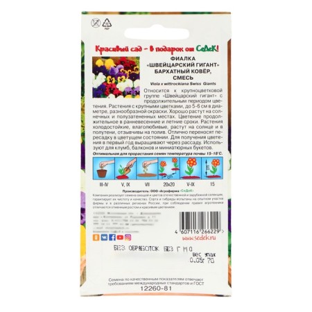 Flower seeds violet "velvet carpet", Euro, 0.05 g-1