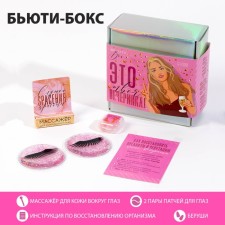Beauty Box 