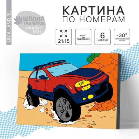 Picture on numbers for children "Jeep", 21 x 15 cm