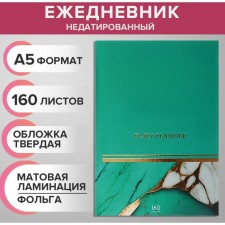 The diary is notathered on a5 160 sheets stitch, 7BC cardboard, matte lamination, foil 