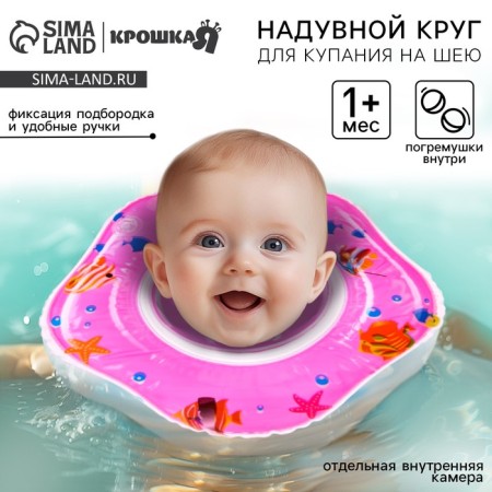 Circle of children's neck, for bathing, "fish", with rattles, two -chamber, pink color