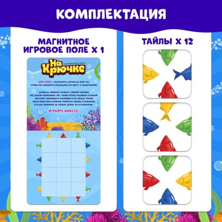 Board game for the logic "On the hook", 1 player, 3+-1
