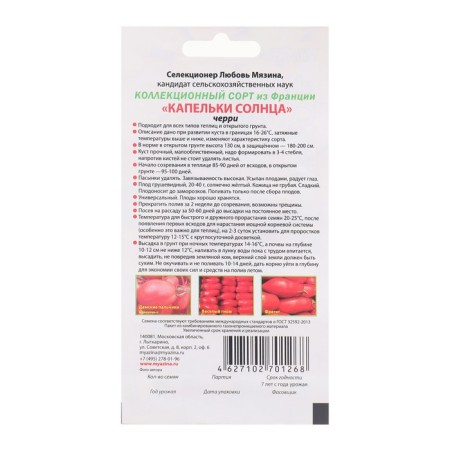 Семена Томат "Капельки солнца", 0.01 г-1