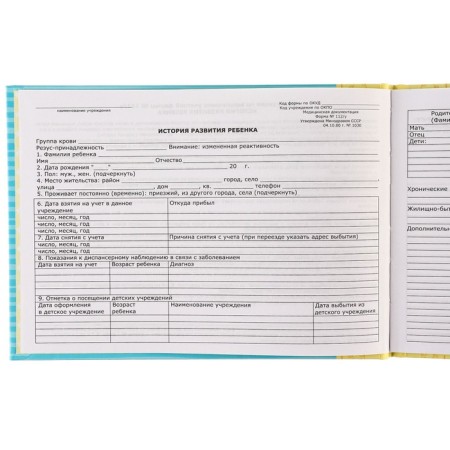 Medical map "History of the development of a child", me to you, 40 sheets-6